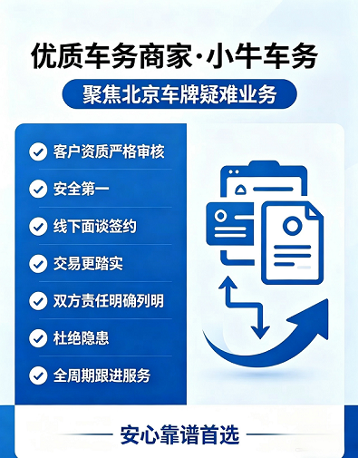 小牛车务服务保障
